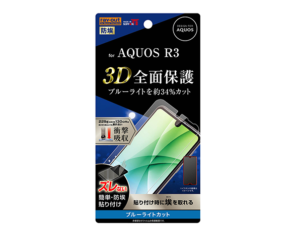 AQUOS R3 TPUﾌﾙｶﾊﾞｰﾌｨﾙﾑ ﾌﾞﾙｰﾗｲﾄｶｯﾄ光沢 衝撃吸収 1
