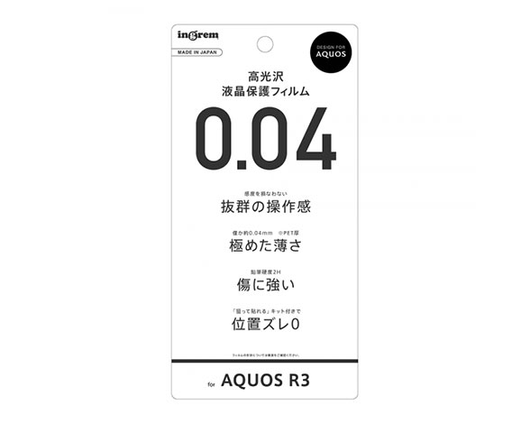 AQUOS R3 ﾌｨﾙﾑ 指紋防止 薄型 高光沢