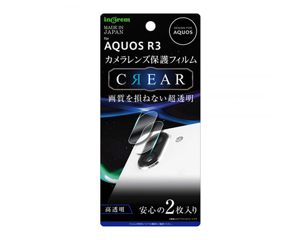 AQUOS R3 ﾌｨﾙﾑ ｶﾒﾗﾚﾝｽﾞﾚﾝｽﾞ 光沢