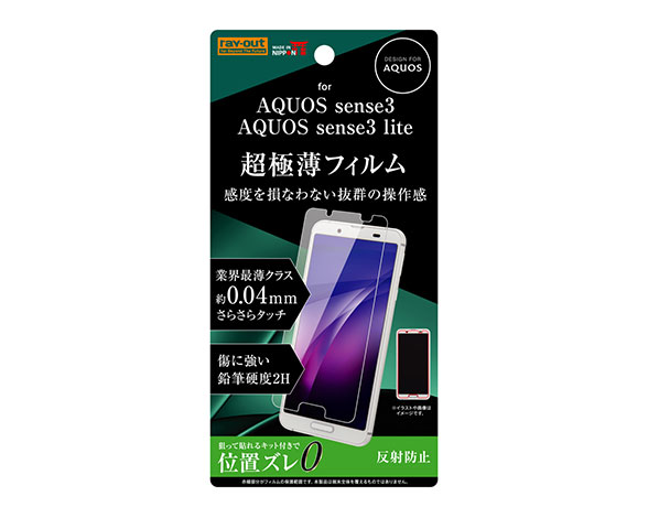 AQUOS sense3/AQUOS sense3 lite用液晶保護ﾌｨﾙﾑ さらさらﾀｯﾁ 薄型 指紋 反射防止 1