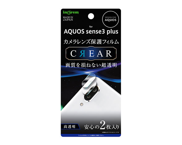 AQUOS sense3 plus カメラレンズフィルム 光沢