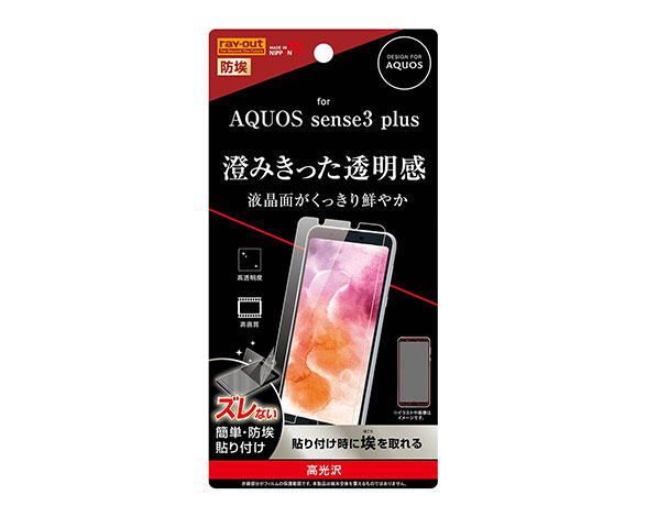 AQUOS sense3 plus 液晶保護ﾌｨﾙﾑ 指紋防止 光沢