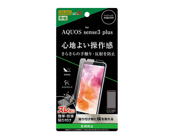 AQUOS sense3 plus 液晶保護ﾌｨﾙﾑ 指紋 反射防止