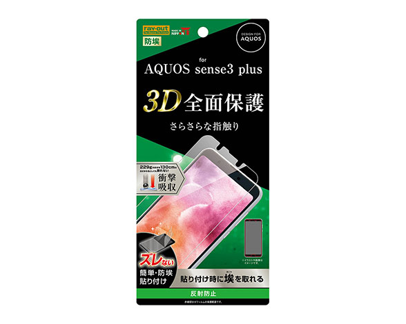 AQUOS sense3 plus 液晶保護ﾌｨﾙﾑ TPU 反射防止 ﾌﾙｶﾊﾞｰ 衝撃吸収