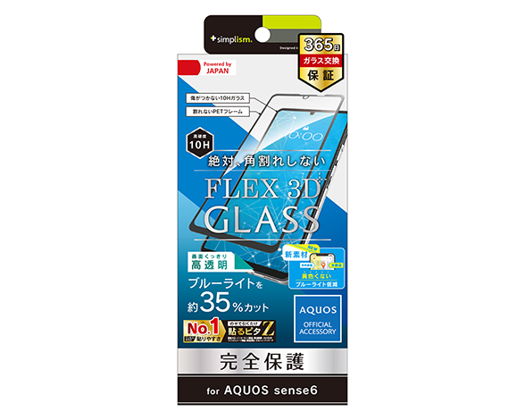 AQUOS sense6 [FLEX 3D] 黄色くならないブルーライト低減 複合フレームガラス
