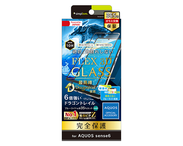 AQUOS sense6 [FLEX 3D] Dragontrail 黄色くならないブルーライト低減 複合フレームガラス