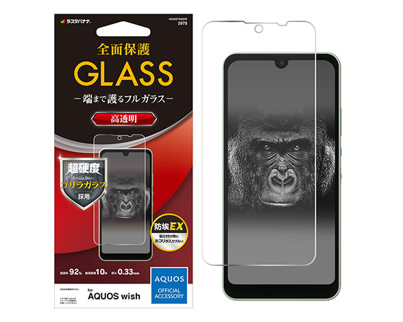 AQUOS wish/wish2専用保護ガラスフィルム 高光沢 ゴリラガラス採用