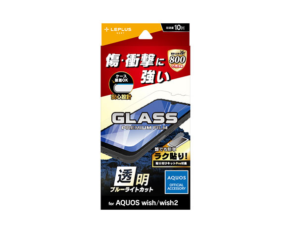 AQUOS wish/wish2 ガラスフィルム「GLASS PREMIUM FILM」 スタンダードサイズ ブルーライトカット
