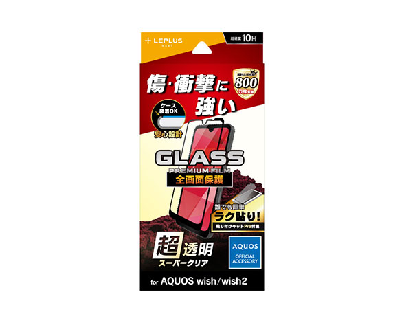 AQUOS wish/wish2 ガラスフィルム「GLASS PREMIUM FILM」 全画面保護 スーパークリア