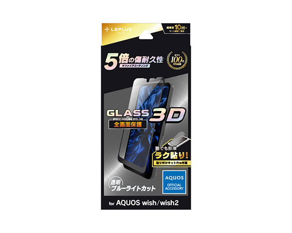 AQUOS wish/wish2 ガラスフィルム「GLASS PREMIUM FILM」 全画面保護 3D サファイアコーティング ブルーライトカット