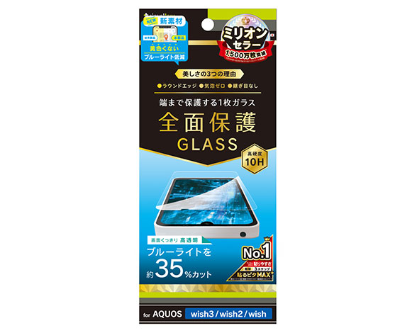 AQUOS wish3 / wish2 / wish 黄色くならないブルーライト低減 画面保護強化ガラス