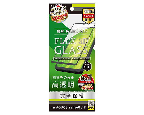 AQUOS sense8 / sense7 [FLEX 3D] 高透明 複合フレームガラス