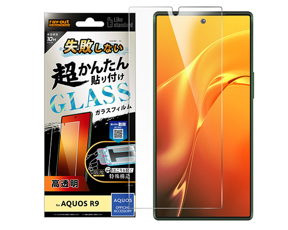 AQUOS R9 Like standard 失敗しない 超かんたん貼り付け ｷｯﾄ付き ｶﾞﾗｽﾌｨﾙﾑ 10H 光沢 1