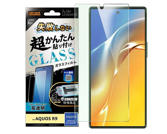 AQUOS R9 Like standard 失敗しない 超かんたん貼り付け ｷｯﾄ付き ｶﾞﾗｽﾌｨﾙﾑ 10H ﾌﾞﾙｰﾗｲﾄｶｯﾄ 光沢