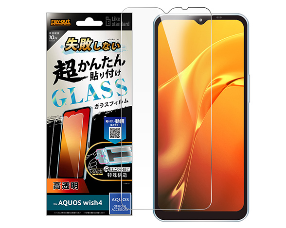 AQUOS wish4 Like standard 失敗しない 超かんたん貼り付け ｷｯﾄ付き ｶﾞﾗｽﾌｨﾙﾑ 10H 光沢