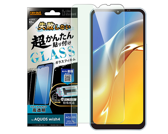 AQUOS wish4 Like standard 失敗しない 超かんたん貼り付け ｷｯﾄ付き ｶﾞﾗｽﾌｨﾙﾑ 10H ﾌﾞﾙｰﾗｲﾄｶｯﾄ 光沢