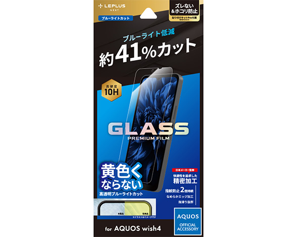 AQUOS wish4 SH-52E ガラスフィルム 「GLASS PREMIUM FILM」スタンダードサイズ ブルーライトカット 1