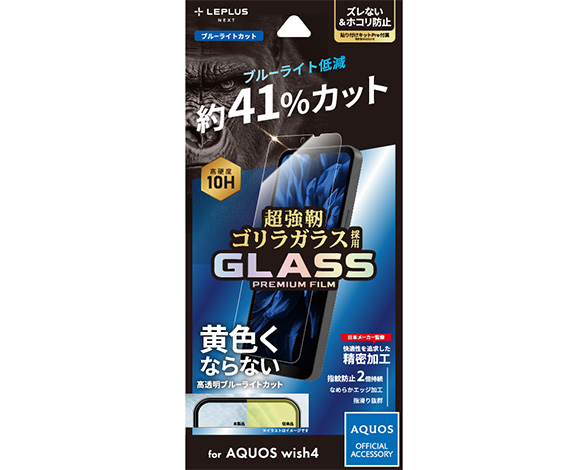 AQUOS wish4 SH-52E ガラスフィルム 「GLASS PREMIUM FILM」スタンダードサイズ ゴリラガラス ブルーライトカット