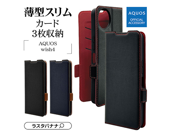 AQUOS wish4 専用ケース 薄型サイドマグネット手帳 横型 BK×BR 3