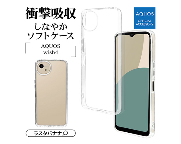 AQUOS wish4 専用ケース ソフトケース TPU CL 3