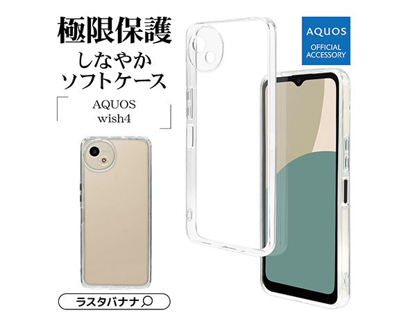 AQUOS wish4 専用ケース ソフトケース 極限保護 TPU CL 3