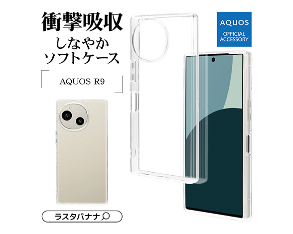 AQUOS R9 専用ケース ソフトケース TPU CL 3