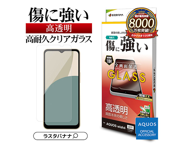 AQUOS wish4 専用保護ガラスフィルム 高光沢 0.33mm 防埃 2