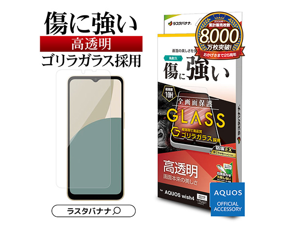 AQUOS wish4 専用保護ガラスフィルム 高光沢 ゴリラガラス採用 0.33mm 防埃 2