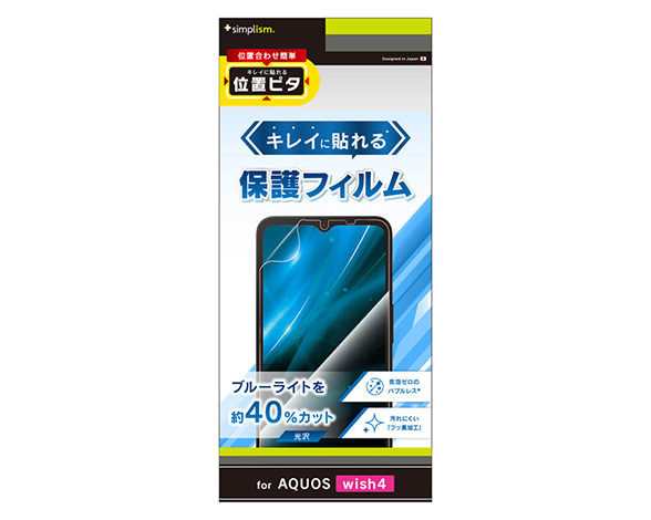 AQUOS wish4 ブルーライト低減 画面保護フィルム 位置ピタ 1