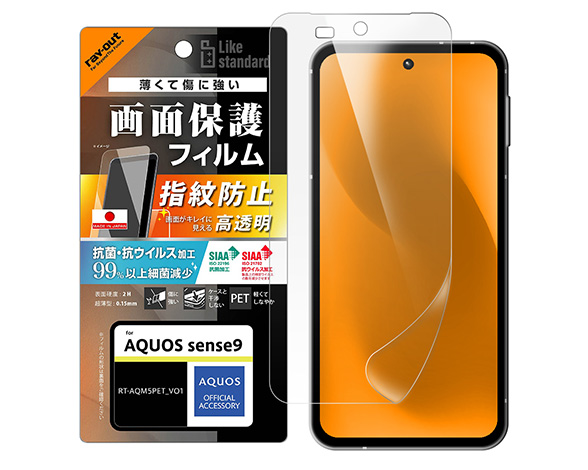 AQUOS sense9 Like standard PETﾌｨﾙﾑ 光沢 抗菌･抗ｳｲﾙｽ 平面保護 指紋防止