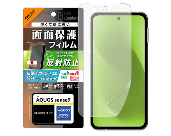 AQUOS sense9 Like standard PETﾌｨﾙﾑ 反射防止 抗菌･抗ｳｲﾙｽ 平面保護 指紋防止