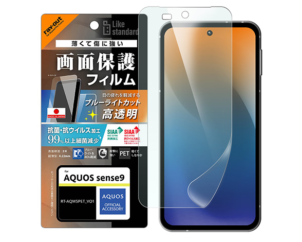 AQUOS sense9 Like standard PETﾌｨﾙﾑ ﾌﾞﾙｰﾗｲﾄｶｯﾄ 光沢 衝撃吸収 抗菌･抗ｳｲﾙｽ 平面保護 指紋防止