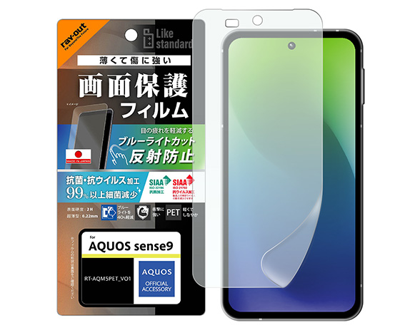 AQUOS sense9 Like standard PETﾌｨﾙﾑ ﾌﾞﾙｰﾗｲﾄｶｯﾄ 反射防止 衝撃吸収 抗菌･抗ｳｲﾙｽ 平面保護 指紋防止