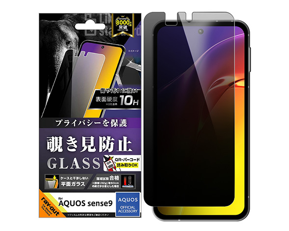 AQUOS sense9 Like standard ｶﾞﾗｽﾌｨﾙﾑ 覗き見防止 光沢 平面保護 硬度10H