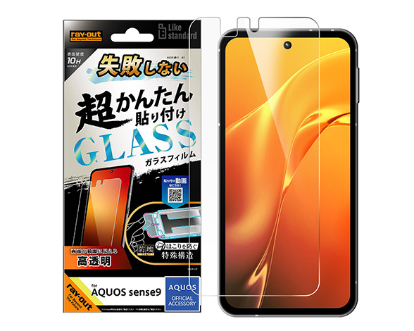 AQUOS sense9 Like standard ｶﾞﾗｽﾌｨﾙﾑ 光沢 失敗しない 超かんたん貼り付け ｷｯﾄ付き 硬度10H