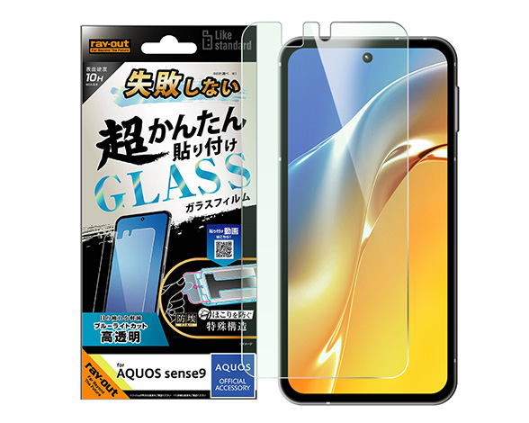 AQUOS sense9 Like standard ｶﾞﾗｽﾌｨﾙﾑ ﾌﾞﾙｰﾗｲﾄｶｯﾄ 光沢 失敗しない 超かんたん貼り付け ｷｯﾄ付き 硬度10H