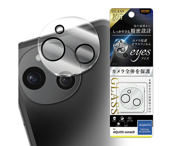 AQUOS sense9 Like standard eyes ｶﾞﾗｽﾌｨﾙﾑ ｶﾒﾗ保護 一体型 硬度10H