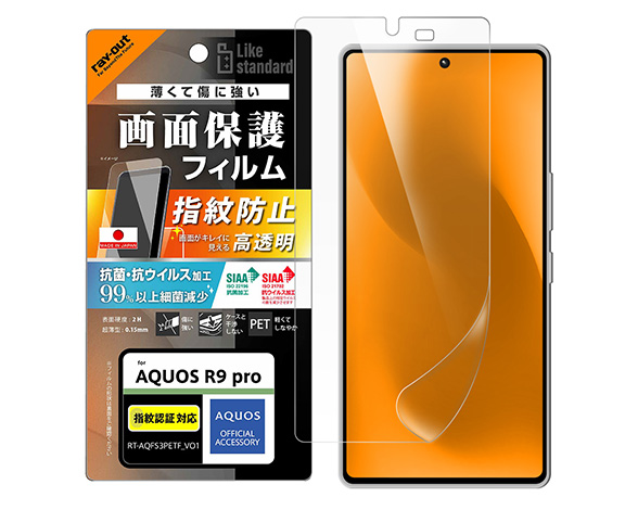 AQUOS R9 pro Like standard PETﾌｨﾙﾑ 光沢 抗菌･抗ｳｲﾙｽ 平面保護 指紋認証対応 指紋防止