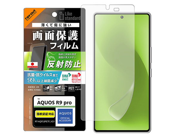 AQUOS R9 pro Like standard PETﾌｨﾙﾑ 反射防止 抗菌･抗ｳｲﾙｽ 平面保護 指紋認証対応 指紋防止