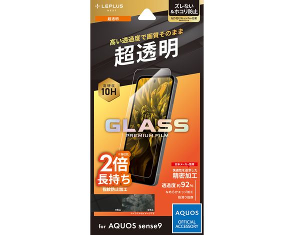 AQUOS sense9 ガラスフィルム 「GLASS PREMIUM FILM」スタンダードサイズ 超透明