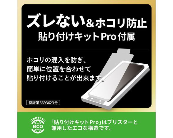 AQUOS sense9 ガラスフィルム 「GLASS PREMIUM FILM」スタンダードサイズ 超透明 2