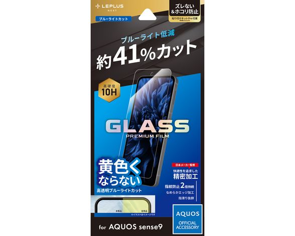 AQUOS sense9 ガラスフィルム 「GLASS PREMIUM FILM」スタンダードサイズ ブルーライトカット