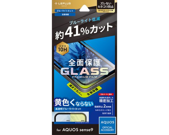 AQUOS sense9 ガラスフィルム 「GLASS PREMIUM FILM」全面保護 ブルーライトカット