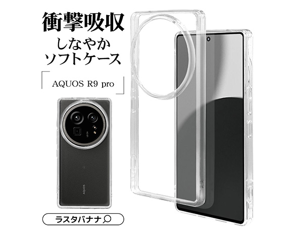 AQUOS R9 pro 専用ケース ソフトケース TPU クリア 3