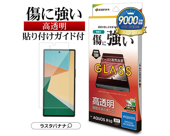 AQUOS R10 専用保護ガラスフィルム 高光沢 0.33mm 2