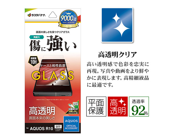 AQUOS R10 専用保護ガラスフィルム 高光沢 0.33mm 3