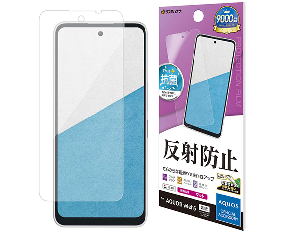 AQUOS wish5 専用保護フィルム さらさら反射防止タイプ