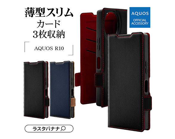 AQUOS R10 専用ケース 薄型サイドマグネット手帳 横型 NV×BR 3