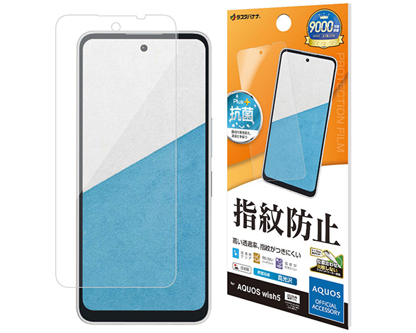 AQUOS wish5 専用保護フィルム 光沢防指紋タイプ