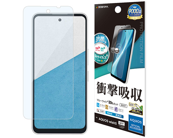 AQUOS wish5 専用保護フィルム 衝撃吸収フルスペック 高光沢タイプ